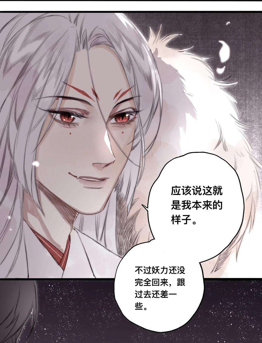 妖怪的集市041 狐狸变身