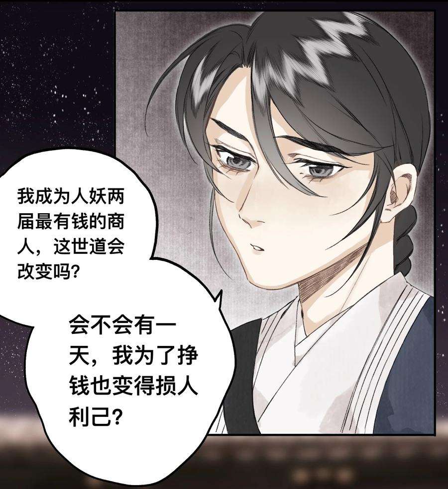 妖怪的集市041 狐狸变身