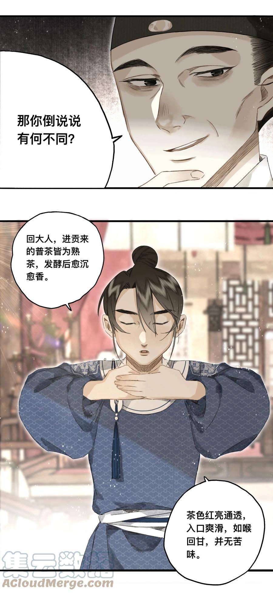 妖怪的集市042 面圣