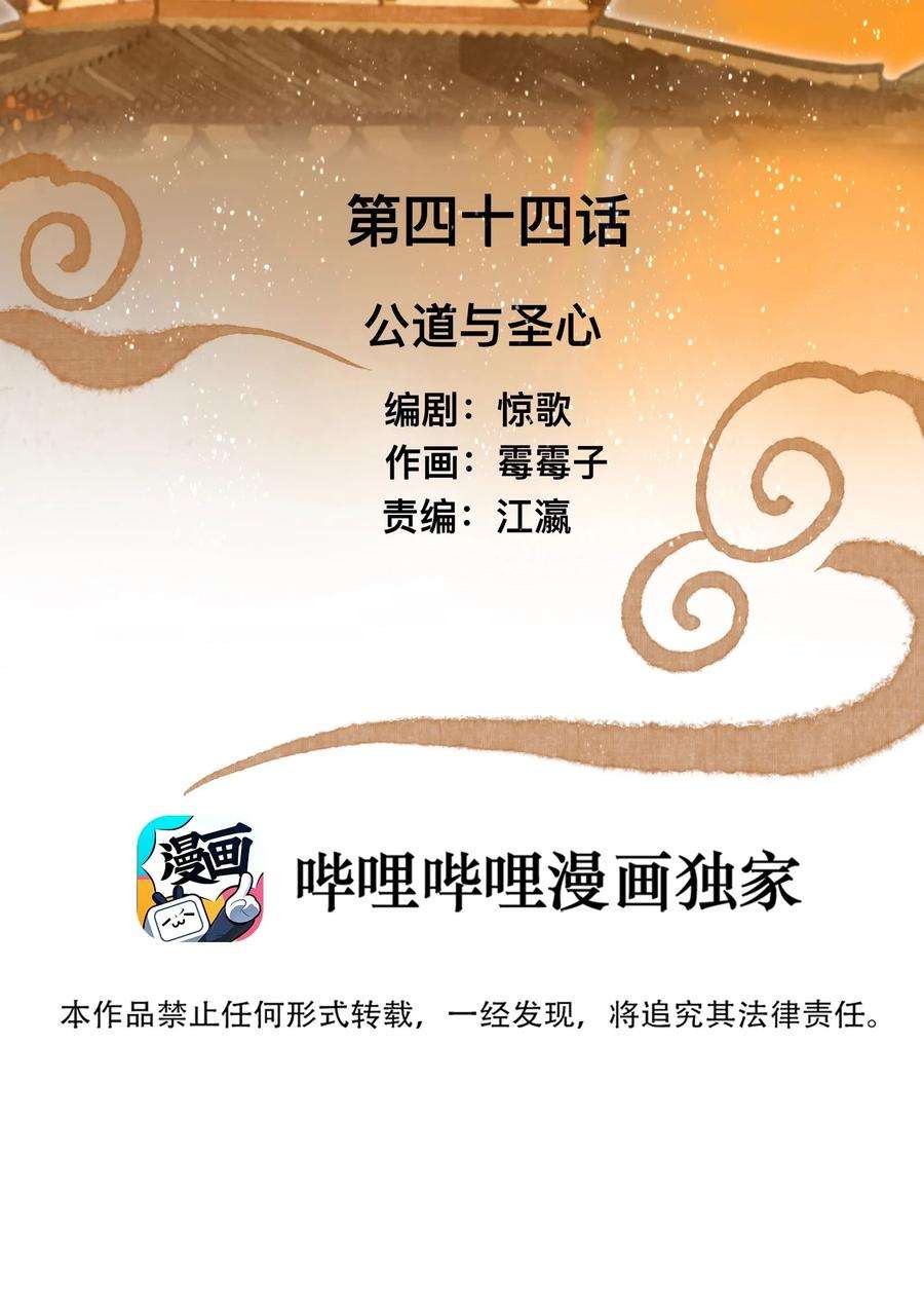 妖怪的集市044 公道和圣心