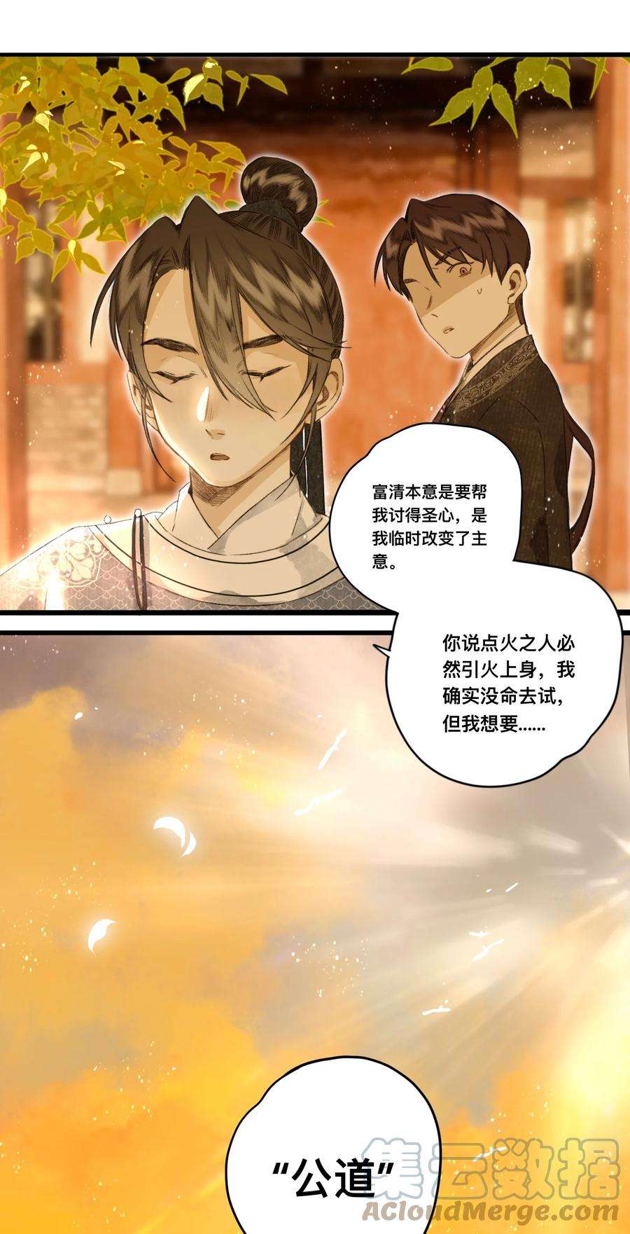 妖怪的集市044 公道和圣心