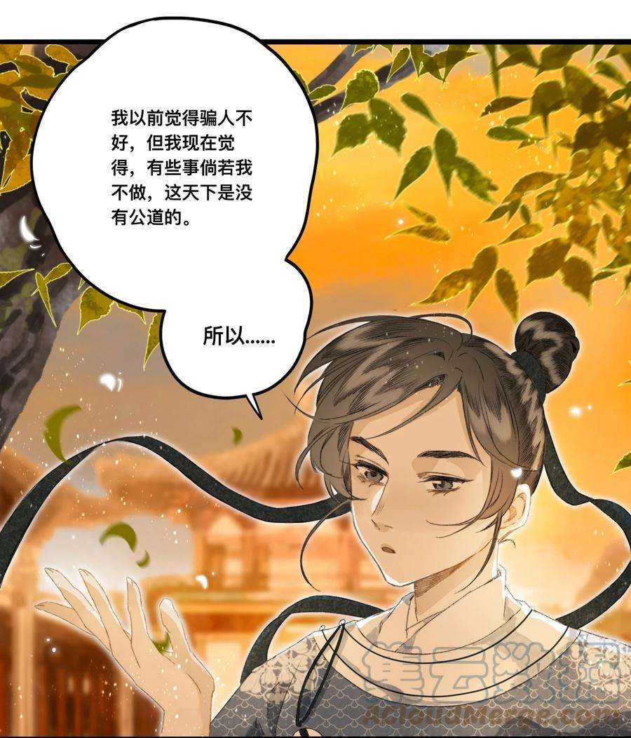 妖怪的集市044 公道和圣心