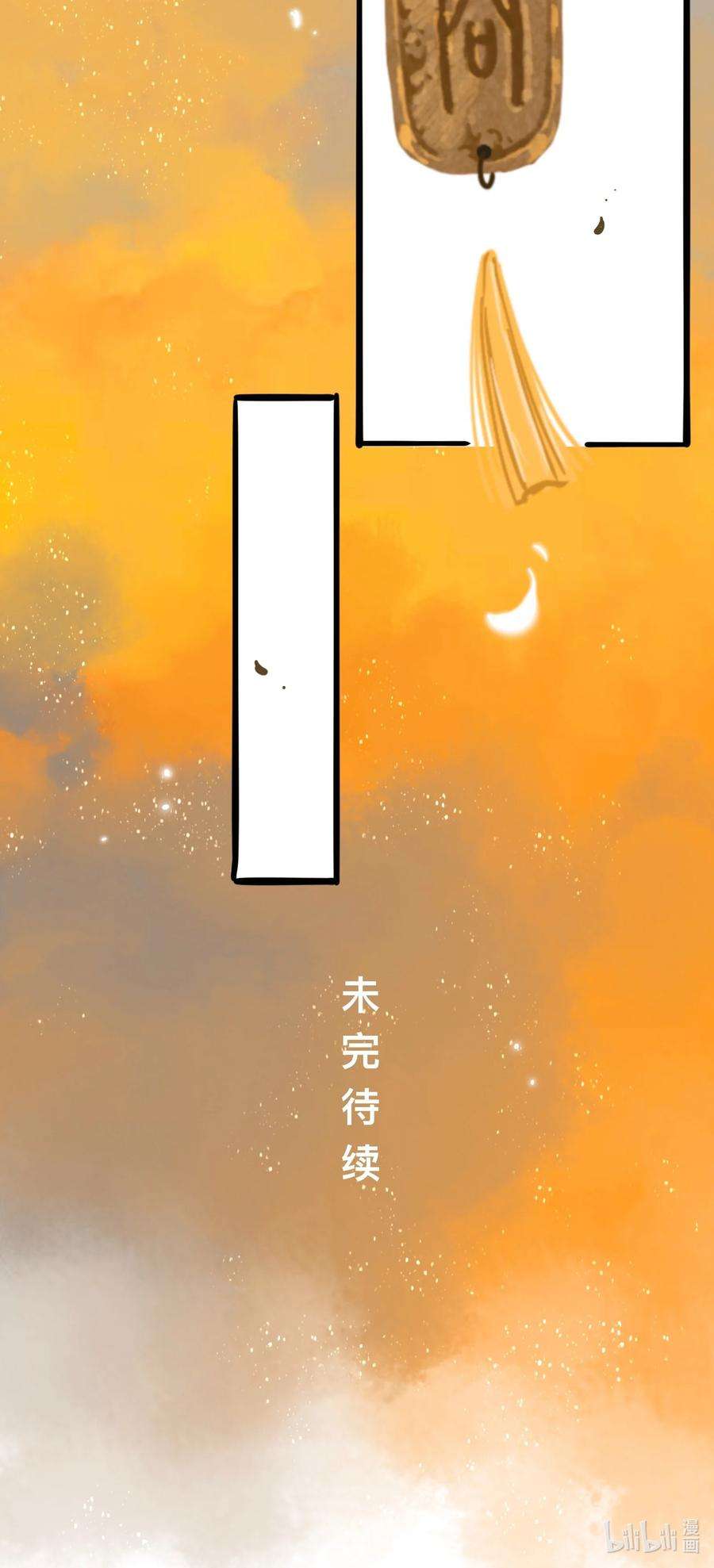 妖怪的集市044 公道和圣心