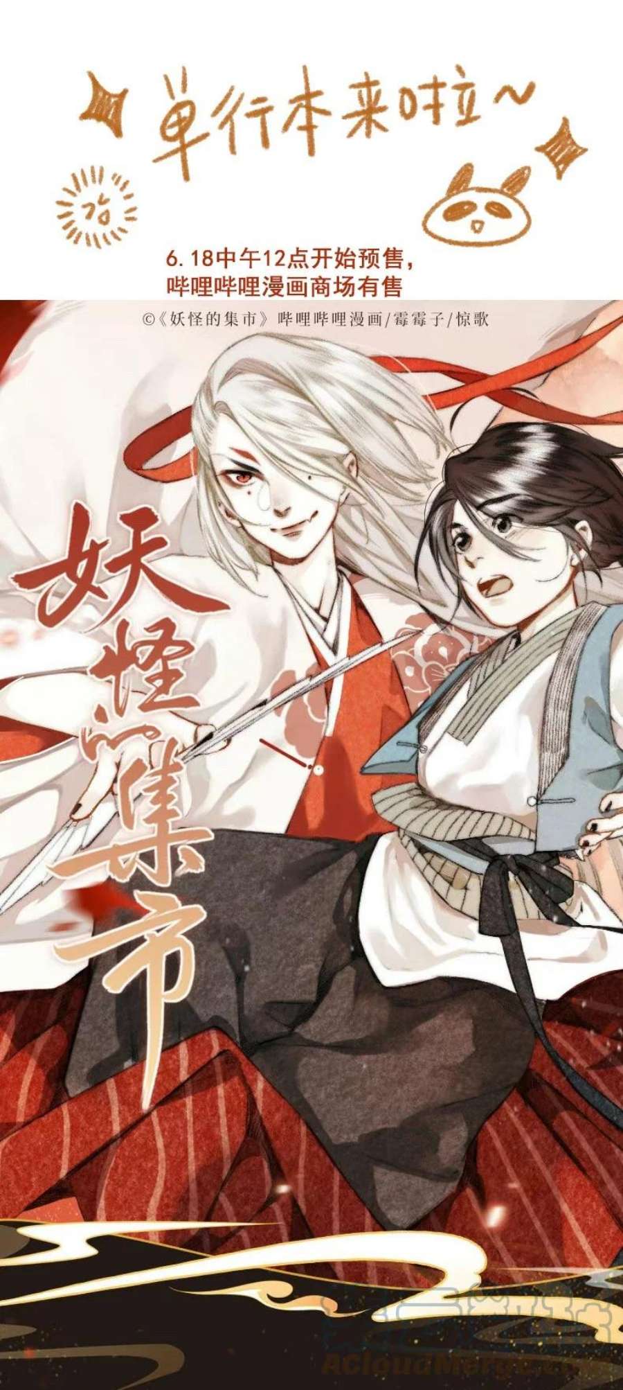 妖怪的集市044 公道和圣心