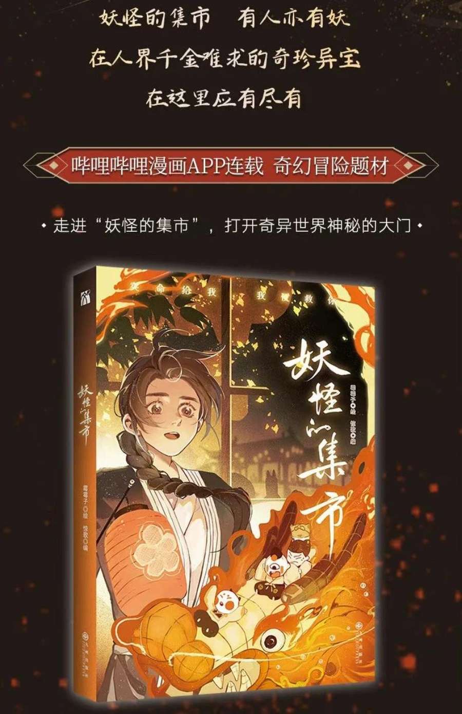 妖怪的集市044 公道和圣心