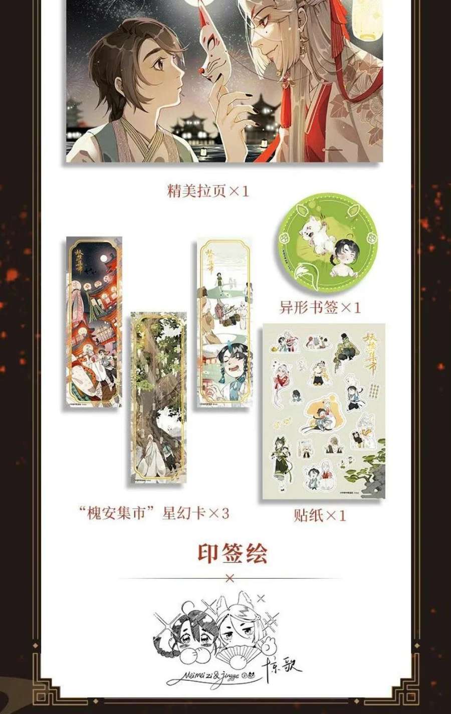 妖怪的集市044 公道和圣心