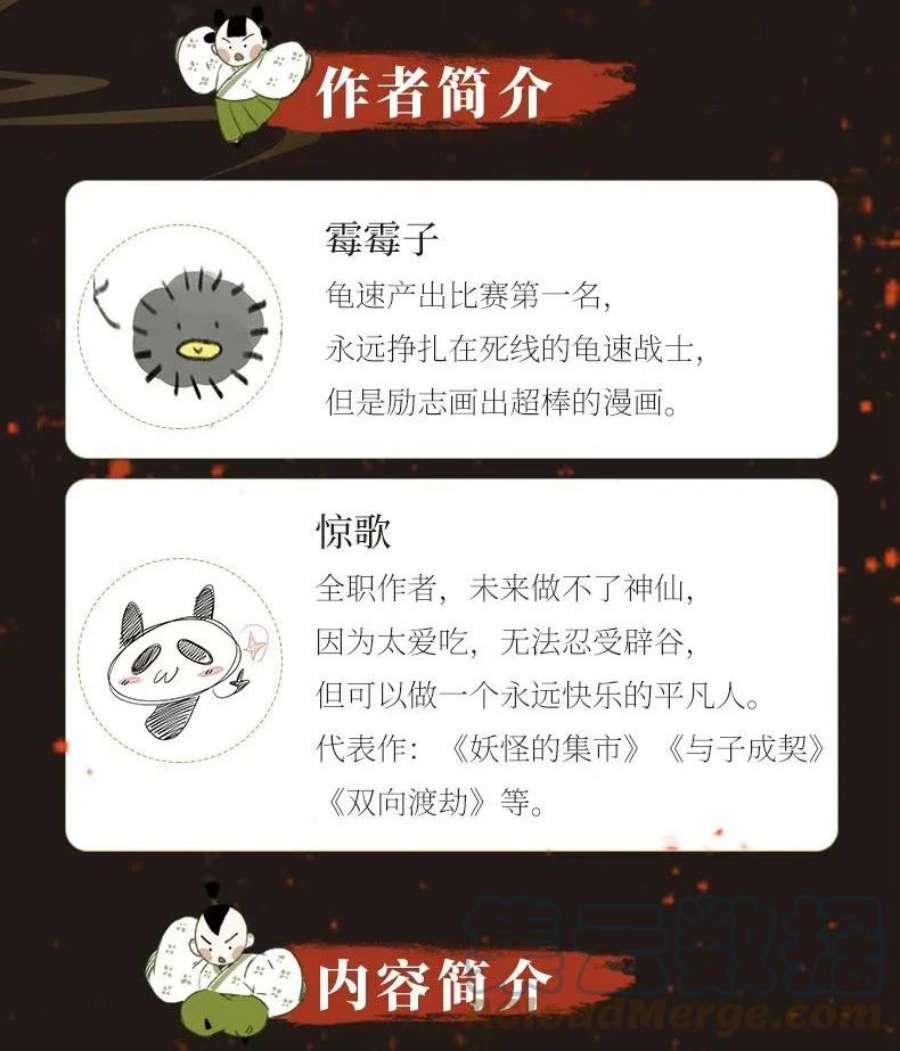 妖怪的集市044 公道和圣心