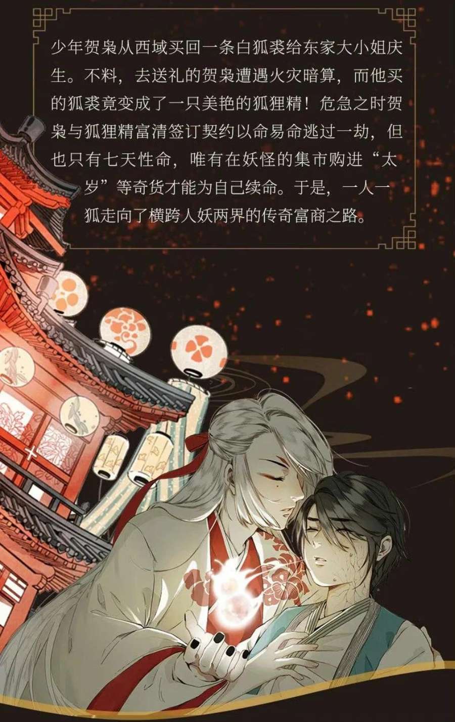 妖怪的集市044 公道和圣心