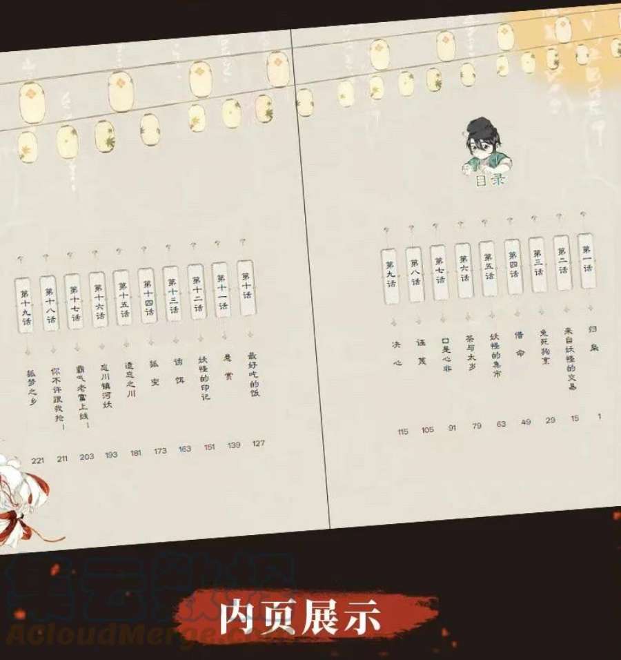 妖怪的集市044 公道和圣心