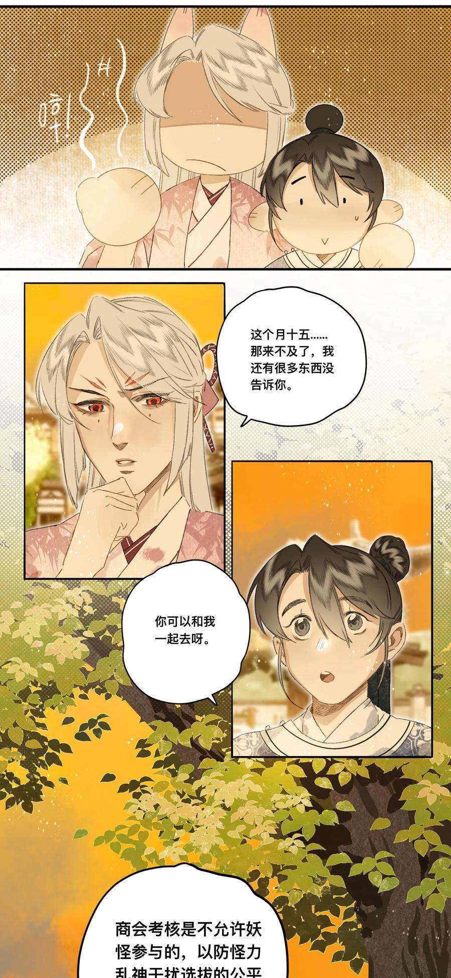 妖怪的集市045 会考特权