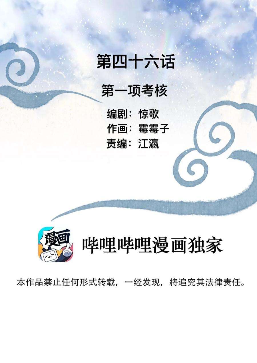 妖怪的集市046 考核开始