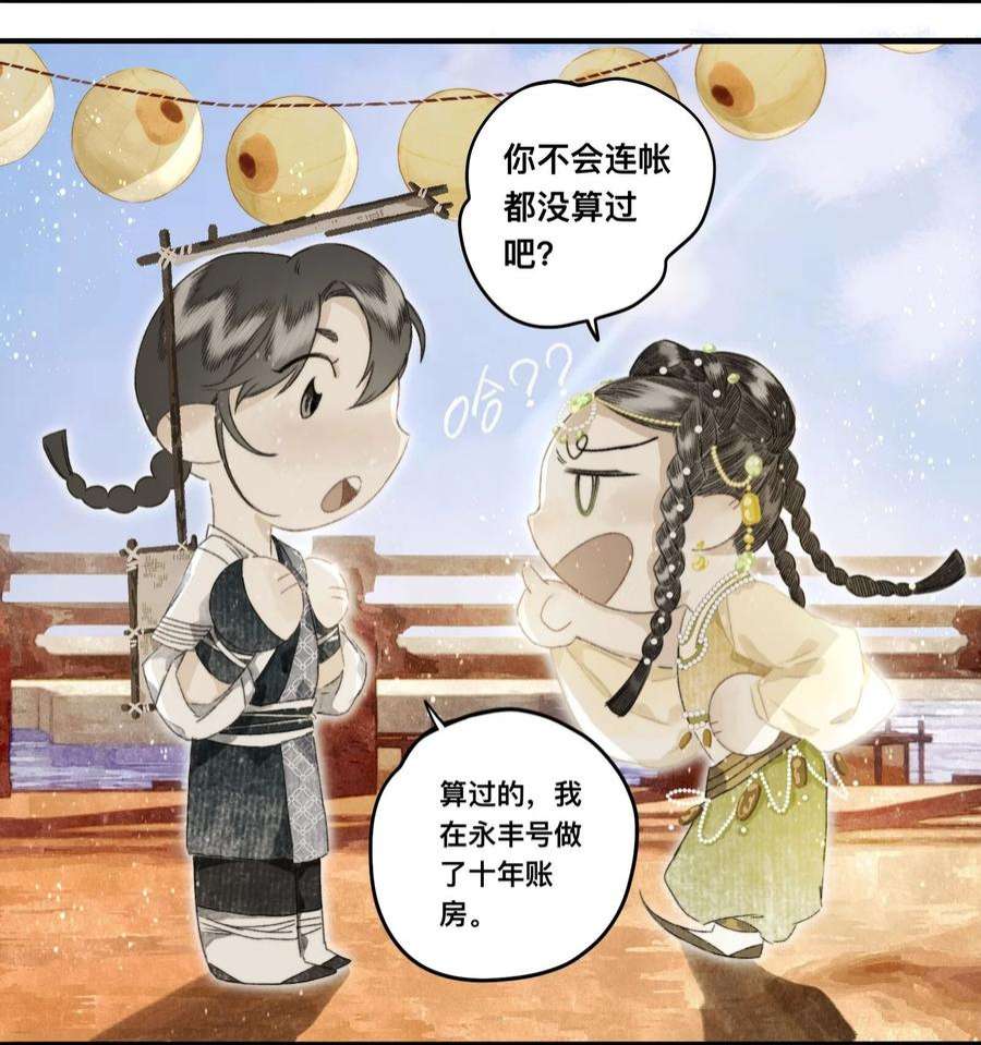 妖怪的集市046 考核开始