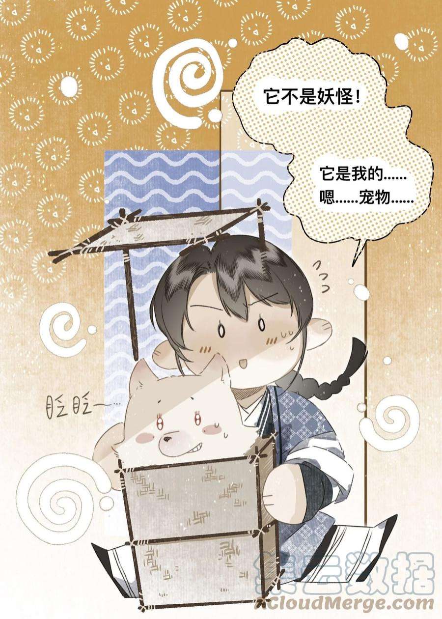 妖怪的集市046 考核开始