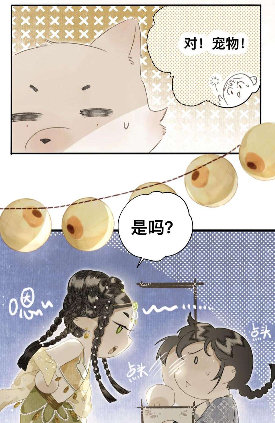 妖怪的集市046 考核开始
