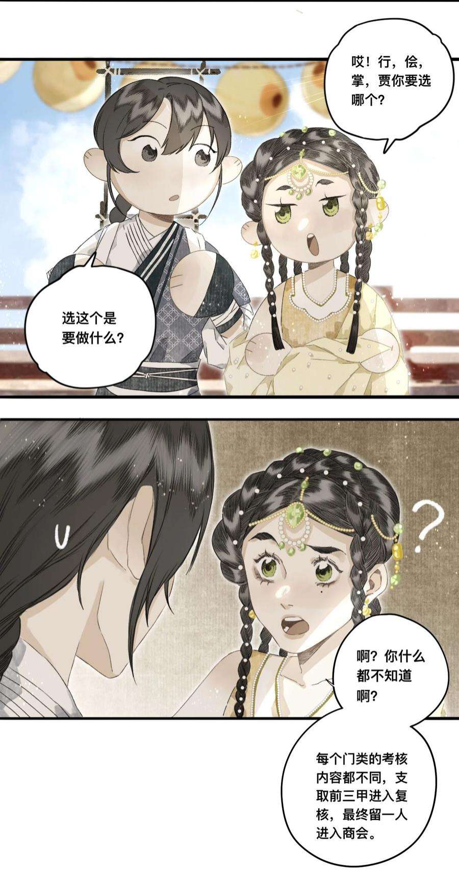 妖怪的集市046 考核开始