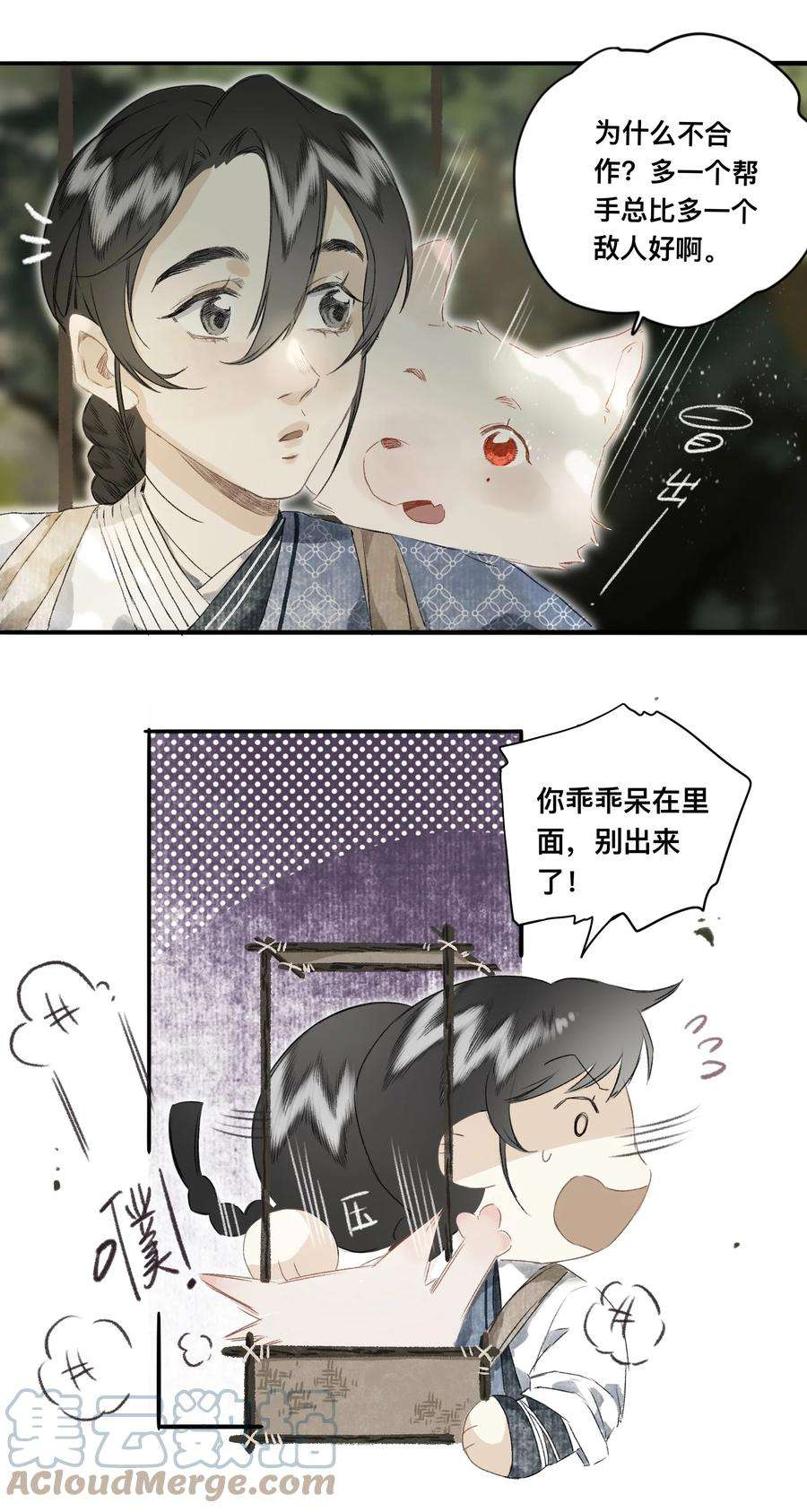 妖怪的集市047 怀梦草