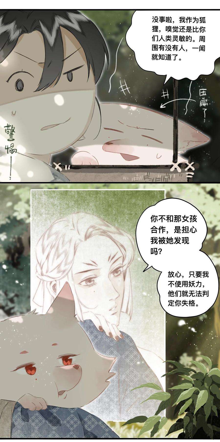 妖怪的集市047 怀梦草