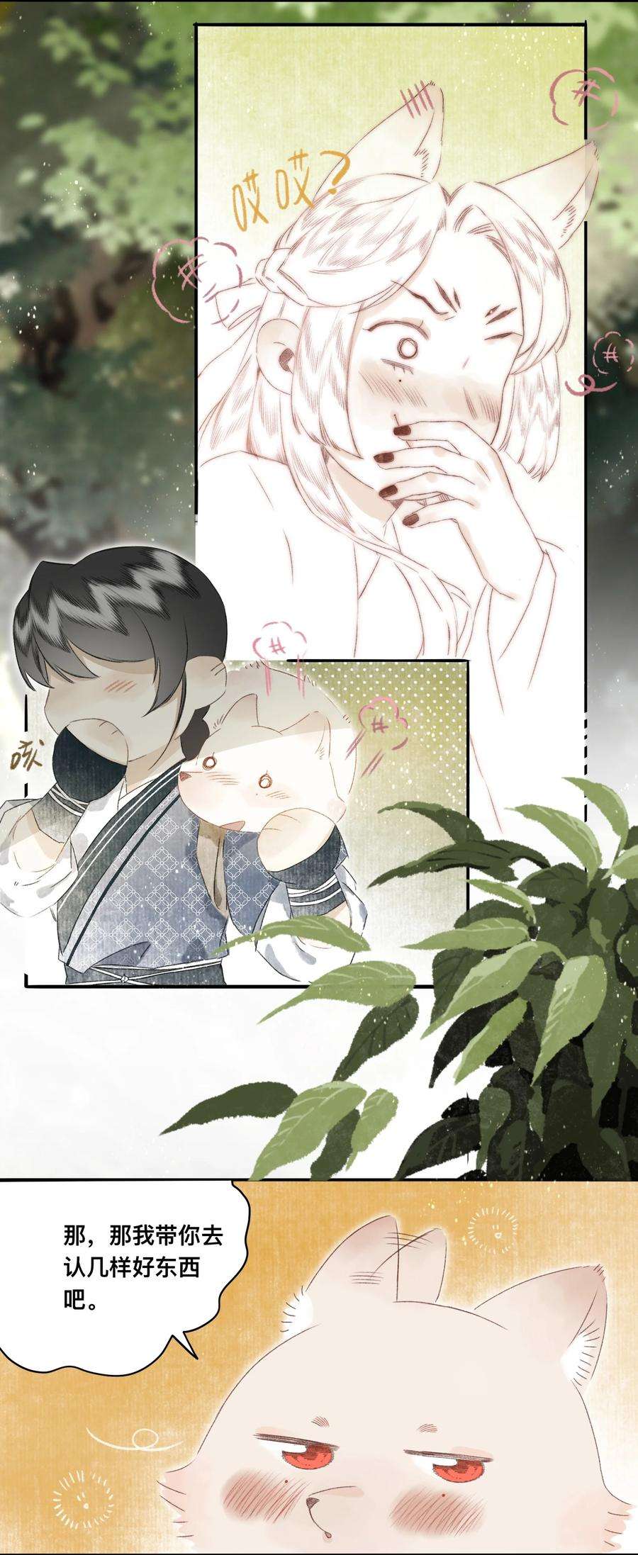 妖怪的集市047 怀梦草