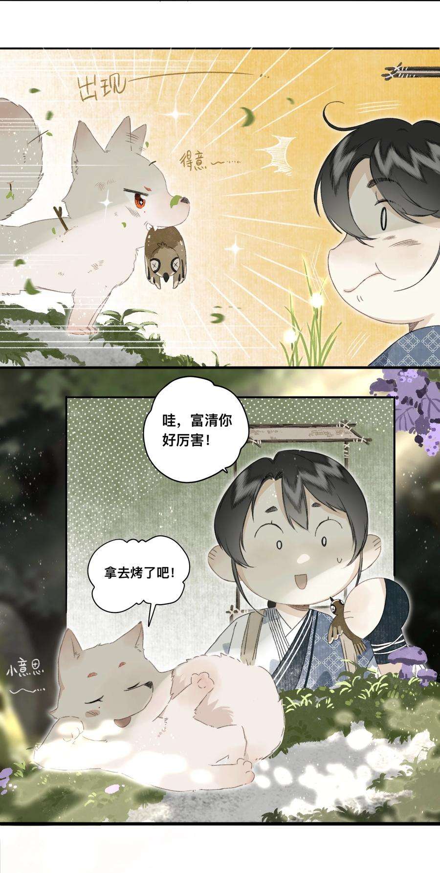 妖怪的集市047 怀梦草