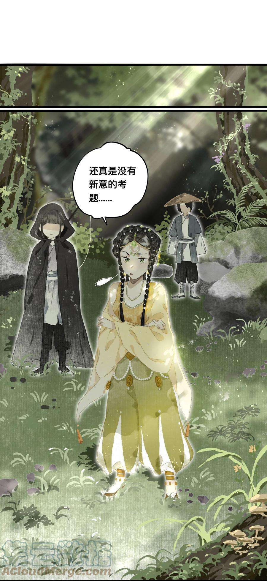 妖怪的集市047 怀梦草