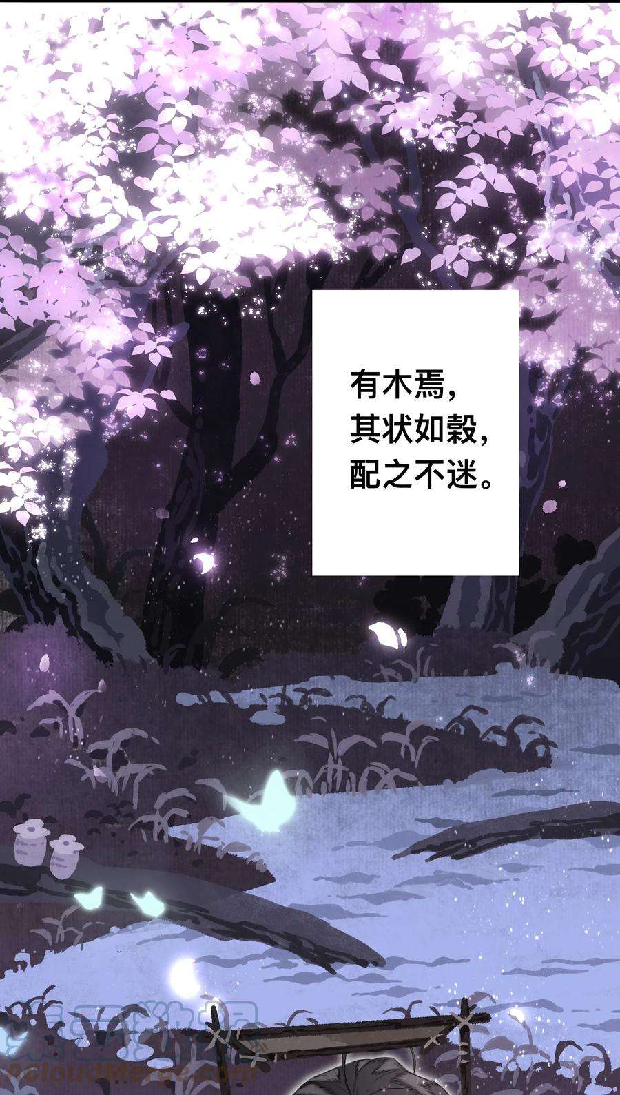 妖怪的集市047 怀梦草