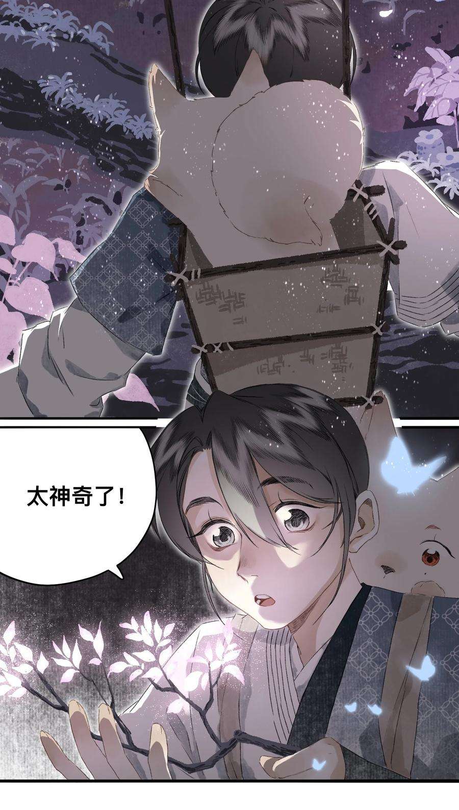 妖怪的集市047 怀梦草