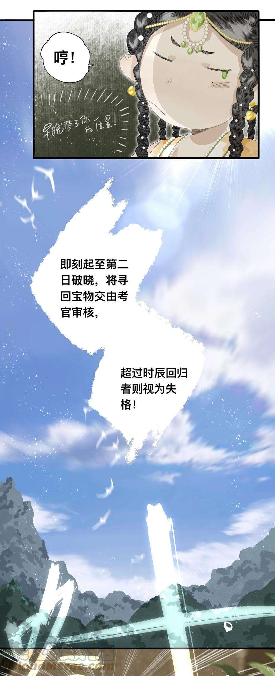 妖怪的集市047 怀梦草
