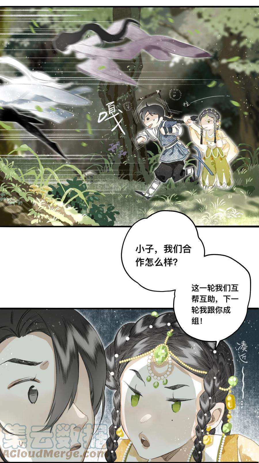 妖怪的集市047 怀梦草