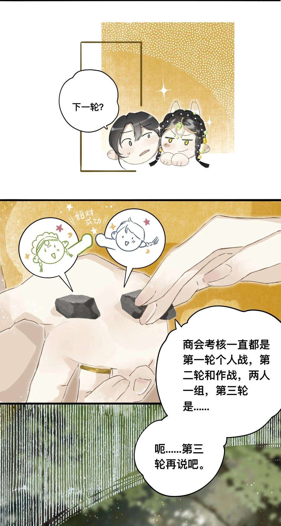 妖怪的集市047 怀梦草
