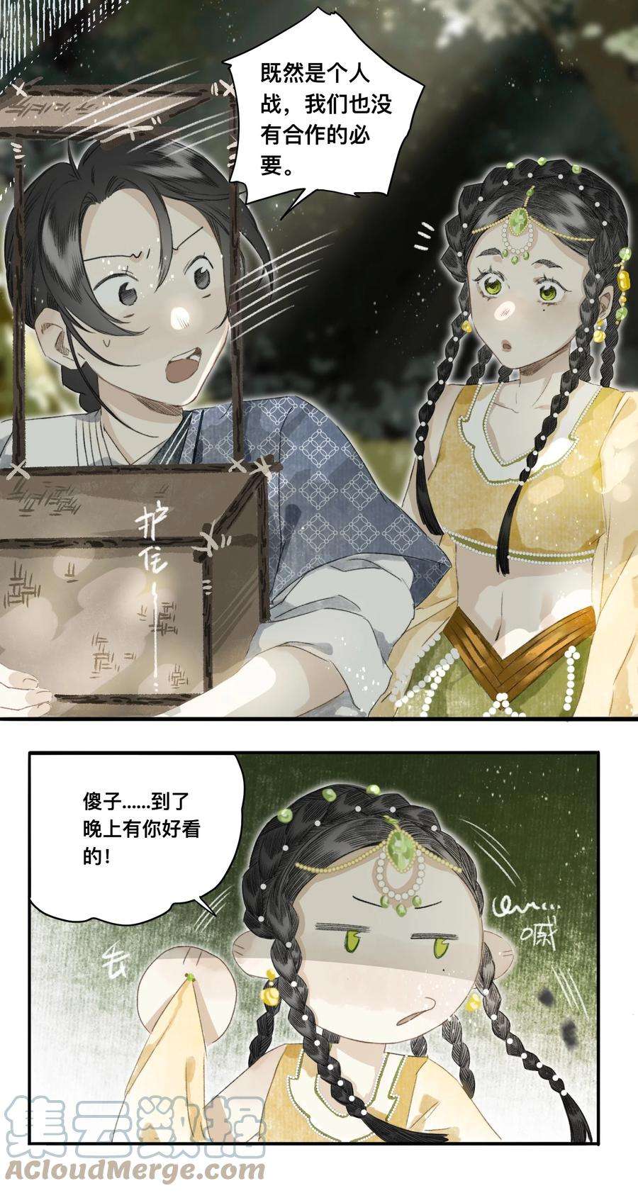 妖怪的集市047 怀梦草
