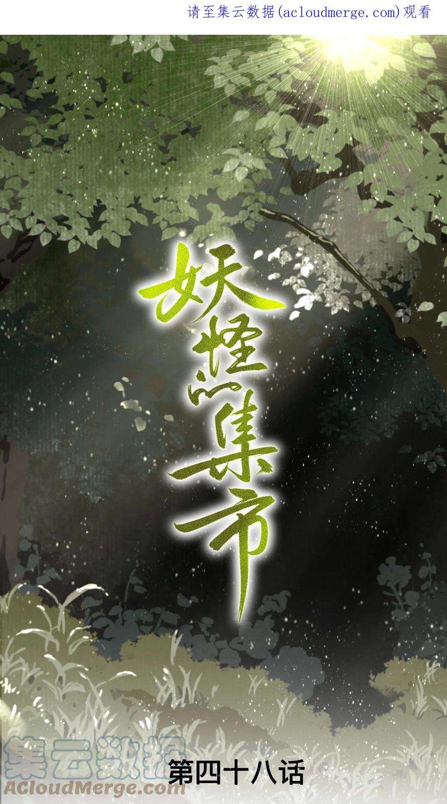 妖怪的集市048 隐藏规则