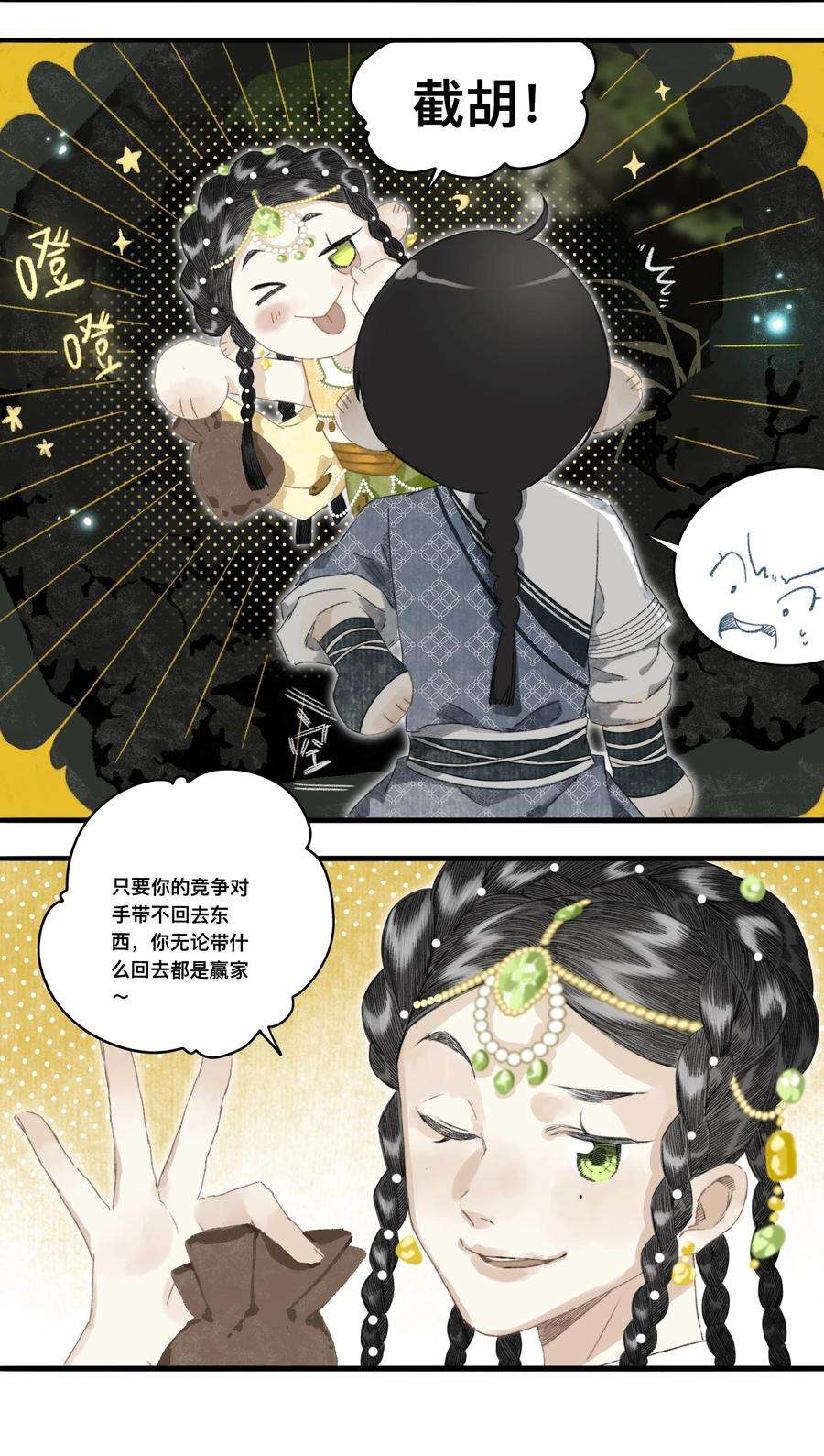 妖怪的集市048 隐藏规则