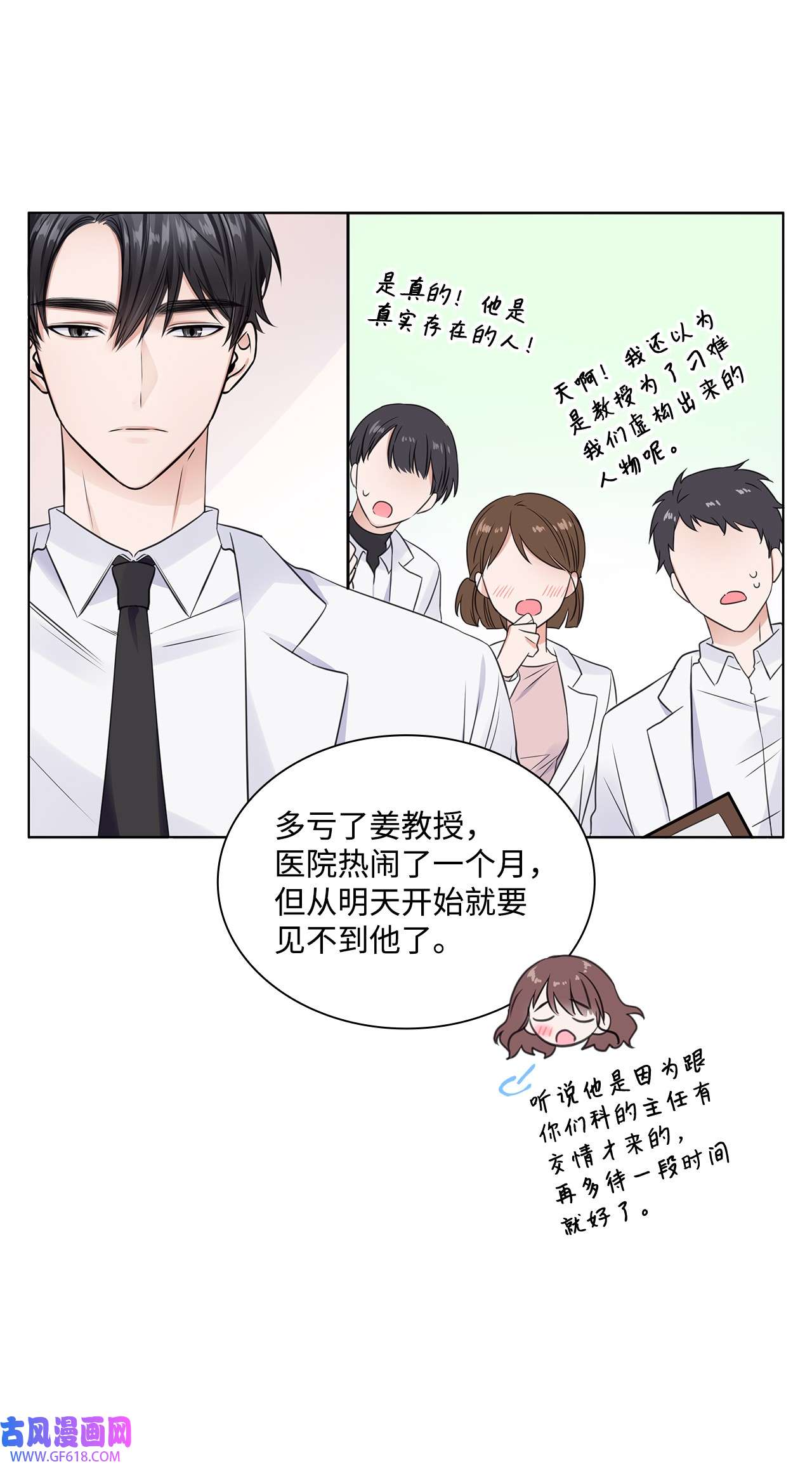 一次社死告白后，被天才奴役了01 表白