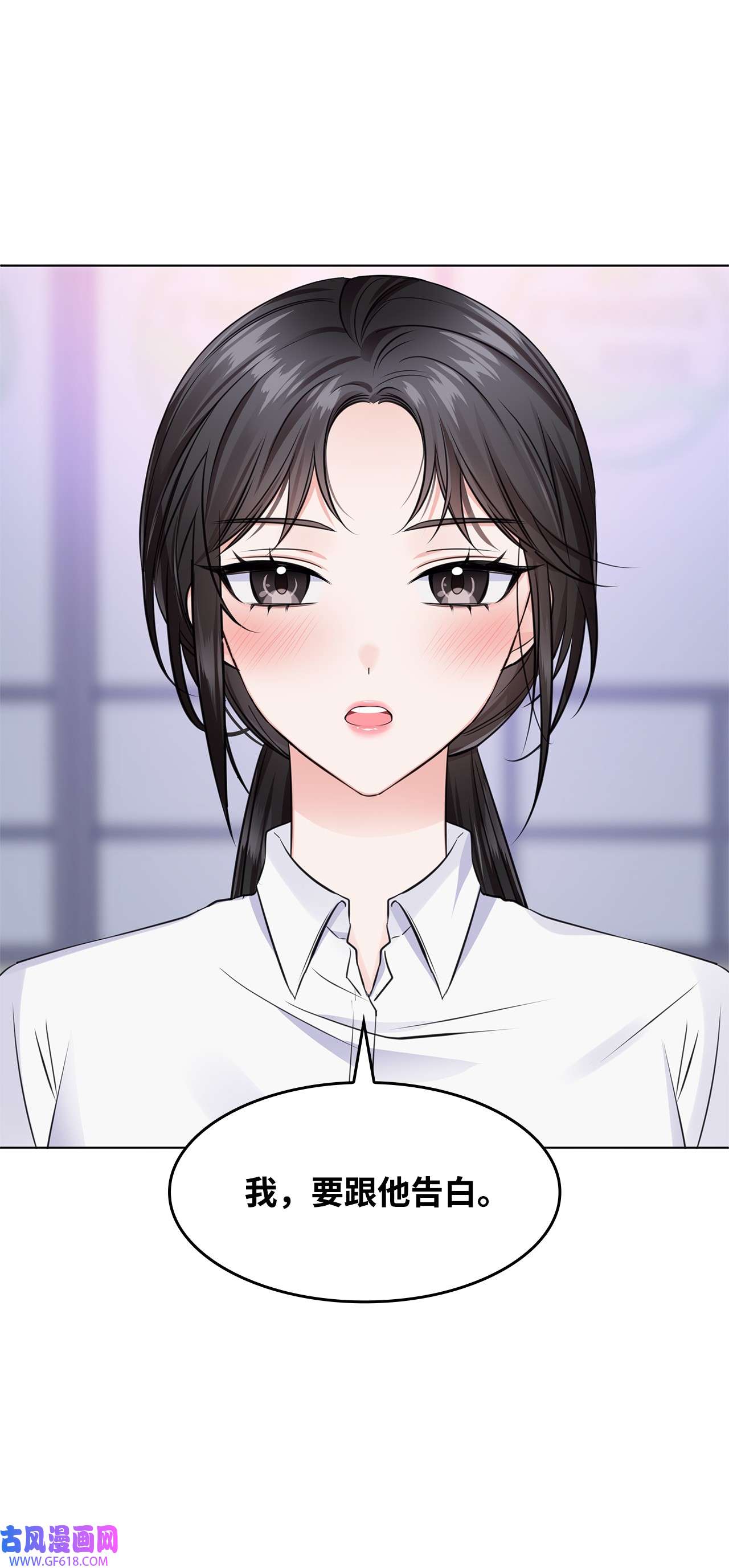 一次社死告白后，被天才奴役了01 表白