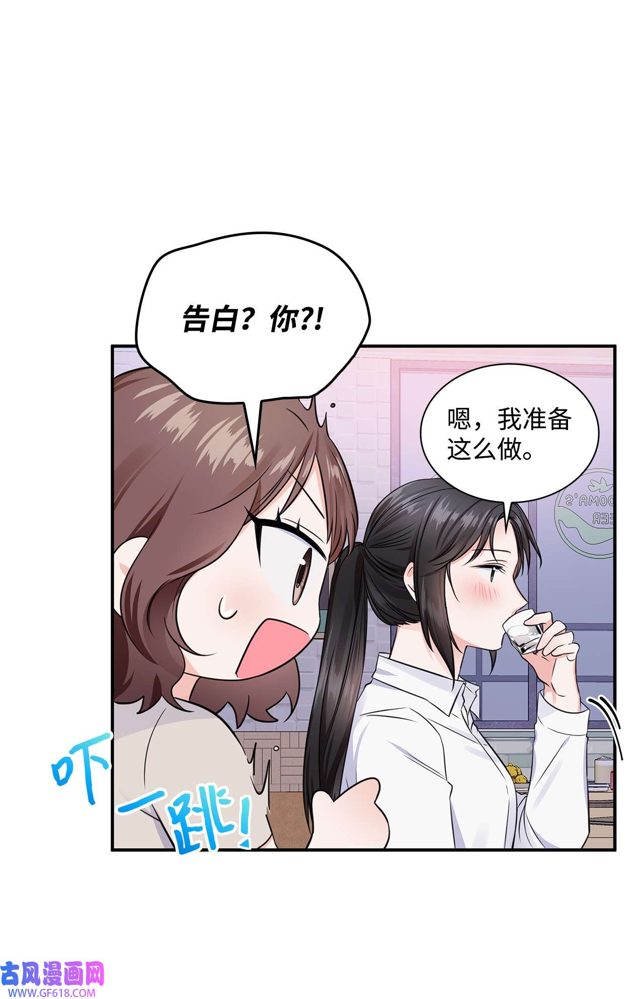 一次社死告白后，被天才奴役了01 表白