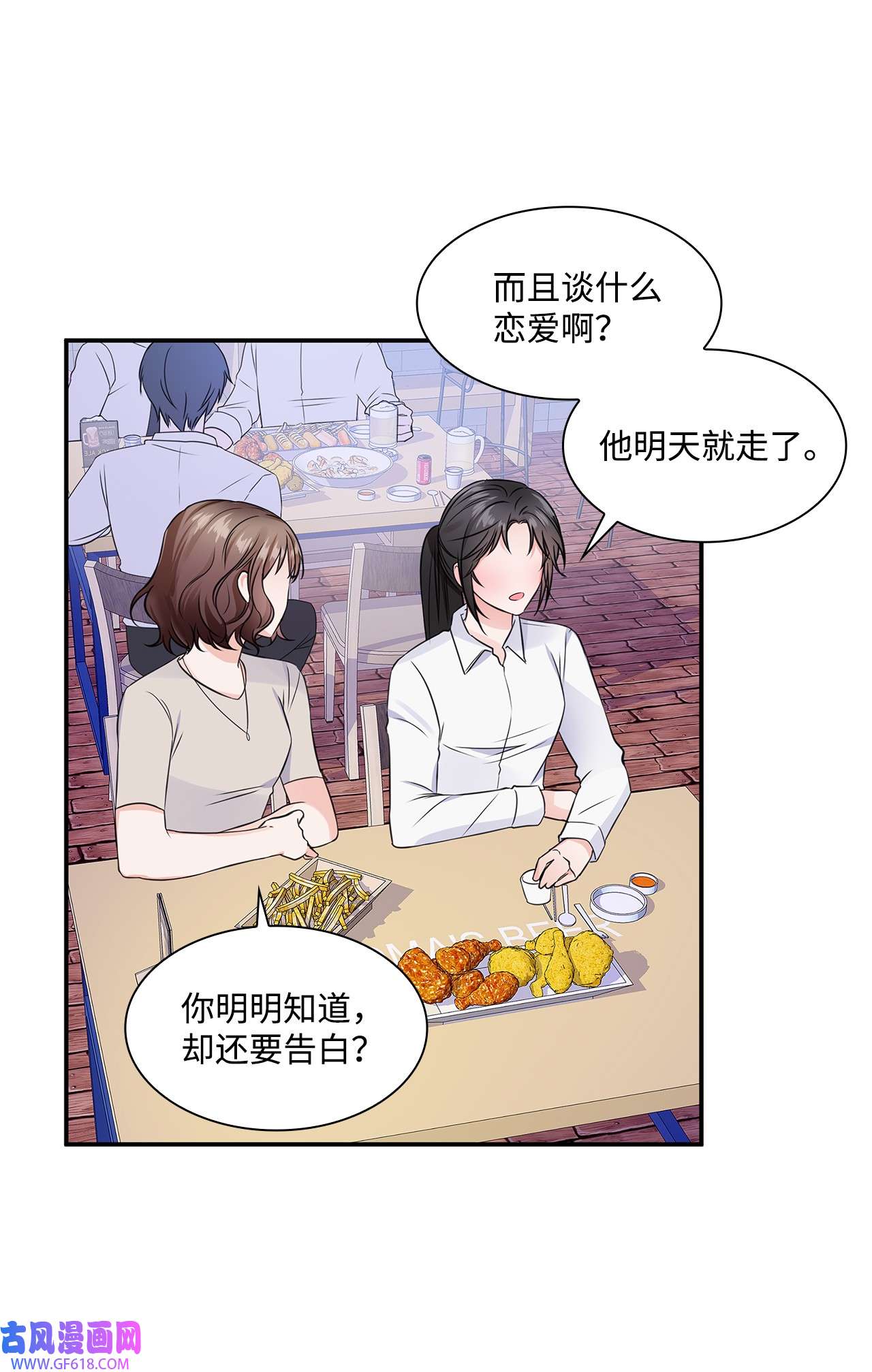一次社死告白后，被天才奴役了01 表白