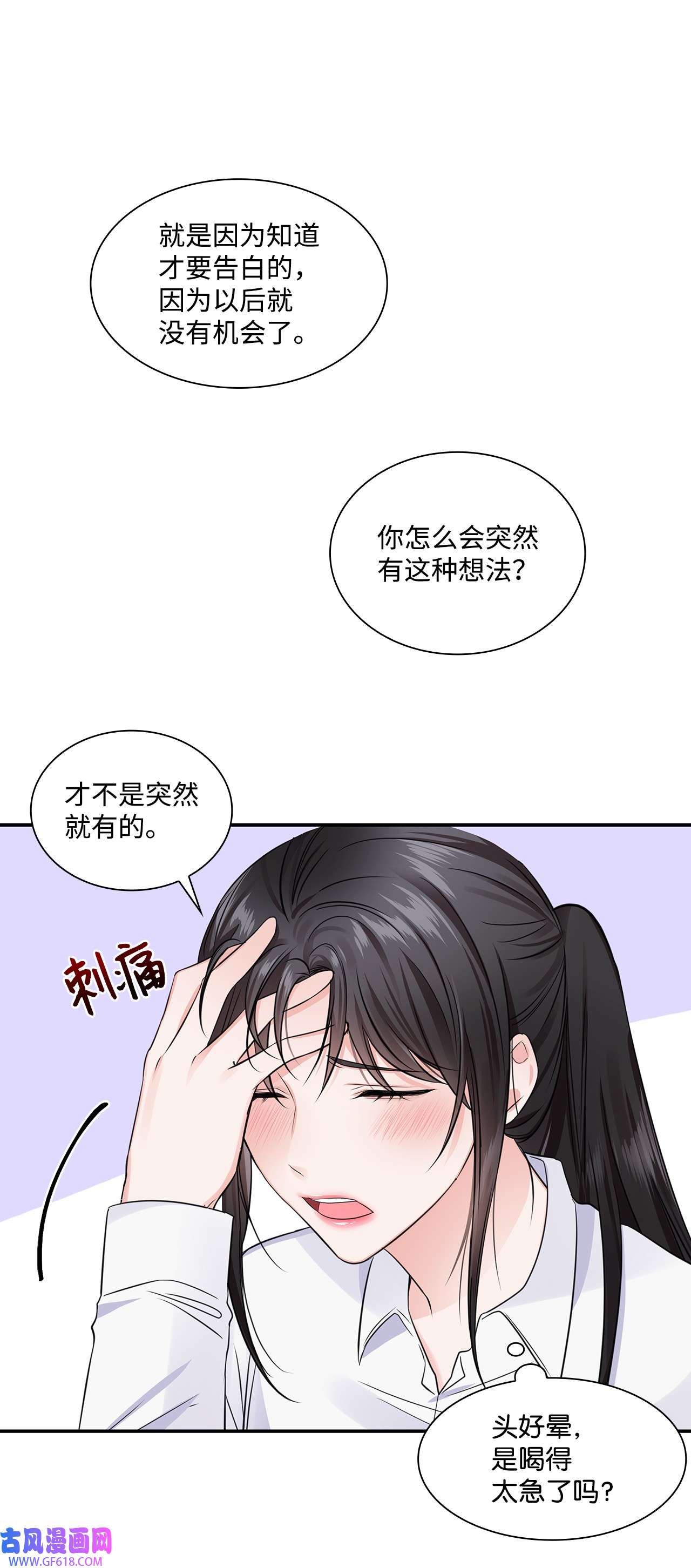 一次社死告白后，被天才奴役了01 表白