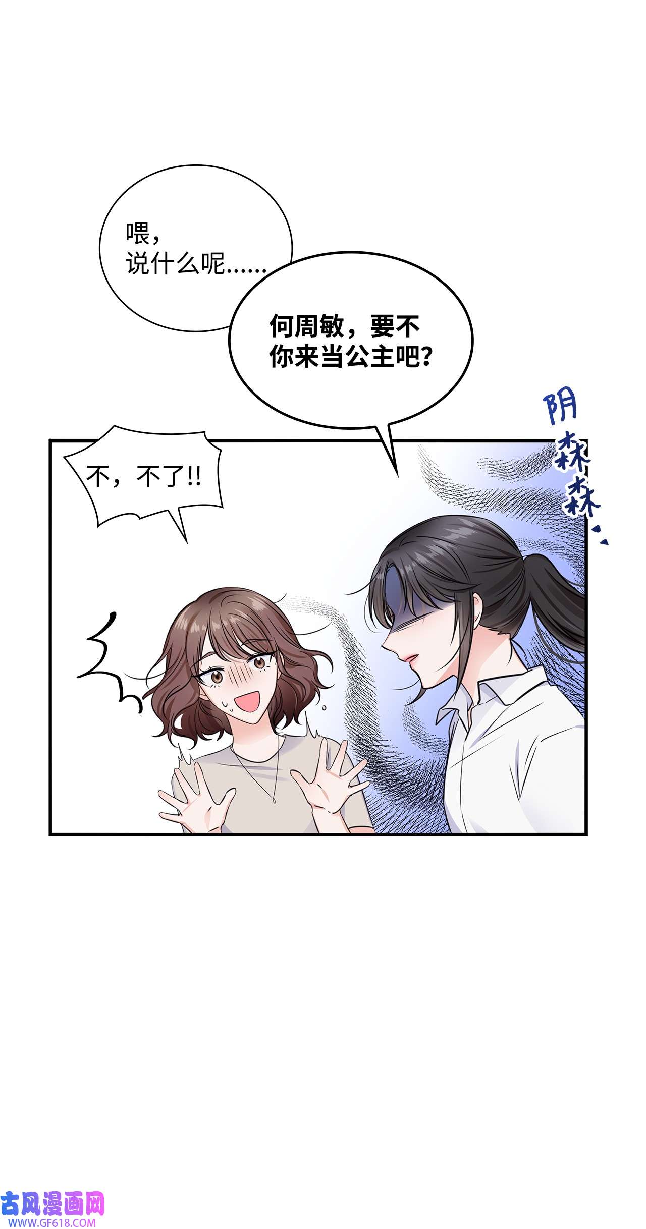 一次社死告白后，被天才奴役了01 表白