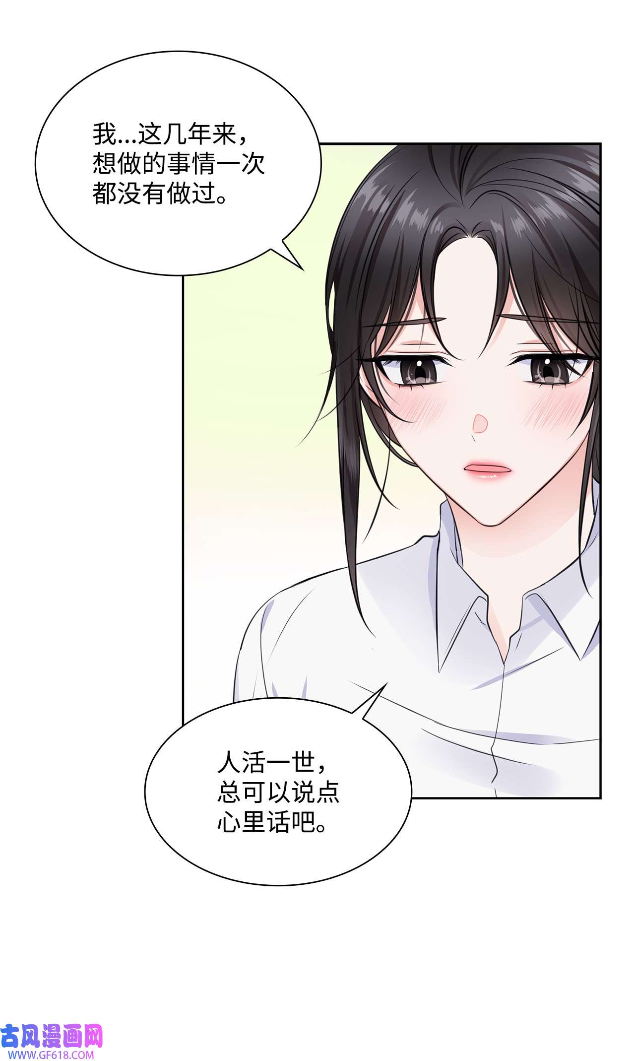 一次社死告白后，被天才奴役了01 表白