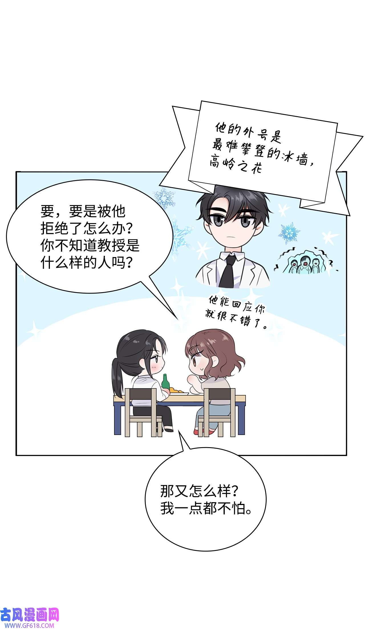 一次社死告白后，被天才奴役了01 表白