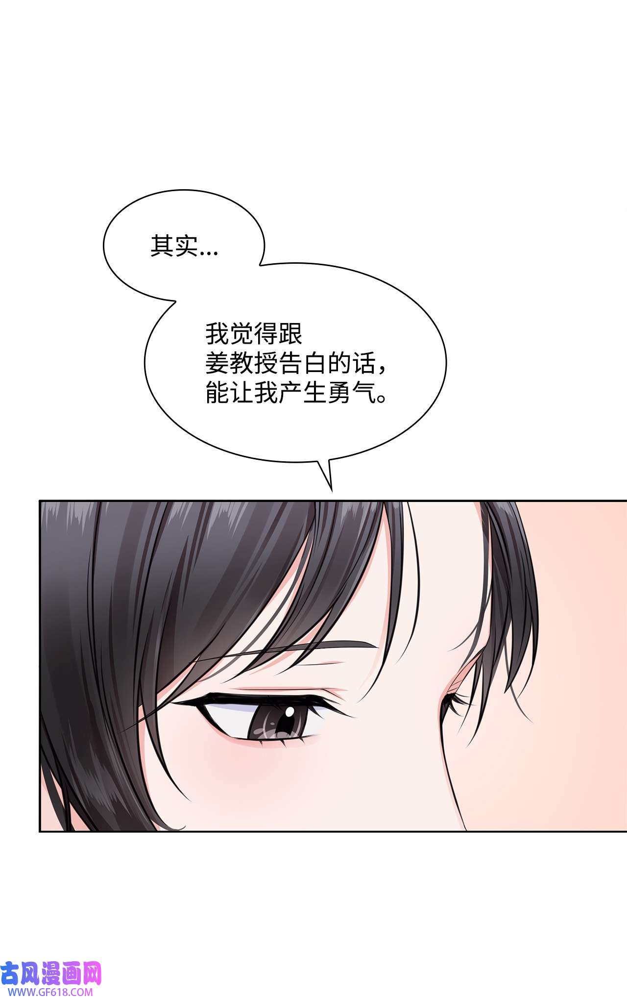 一次社死告白后，被天才奴役了01 表白