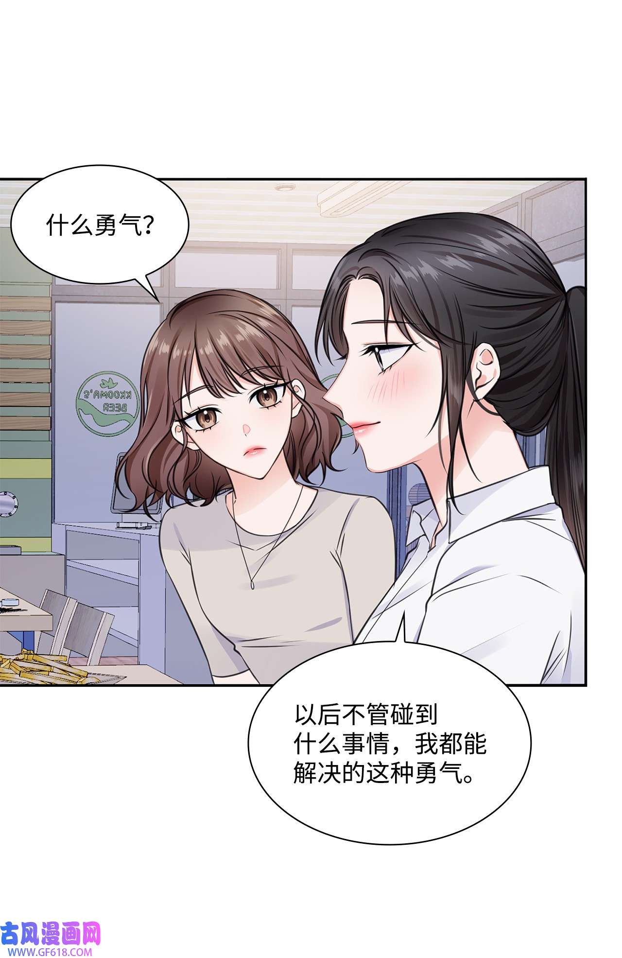 一次社死告白后，被天才奴役了01 表白