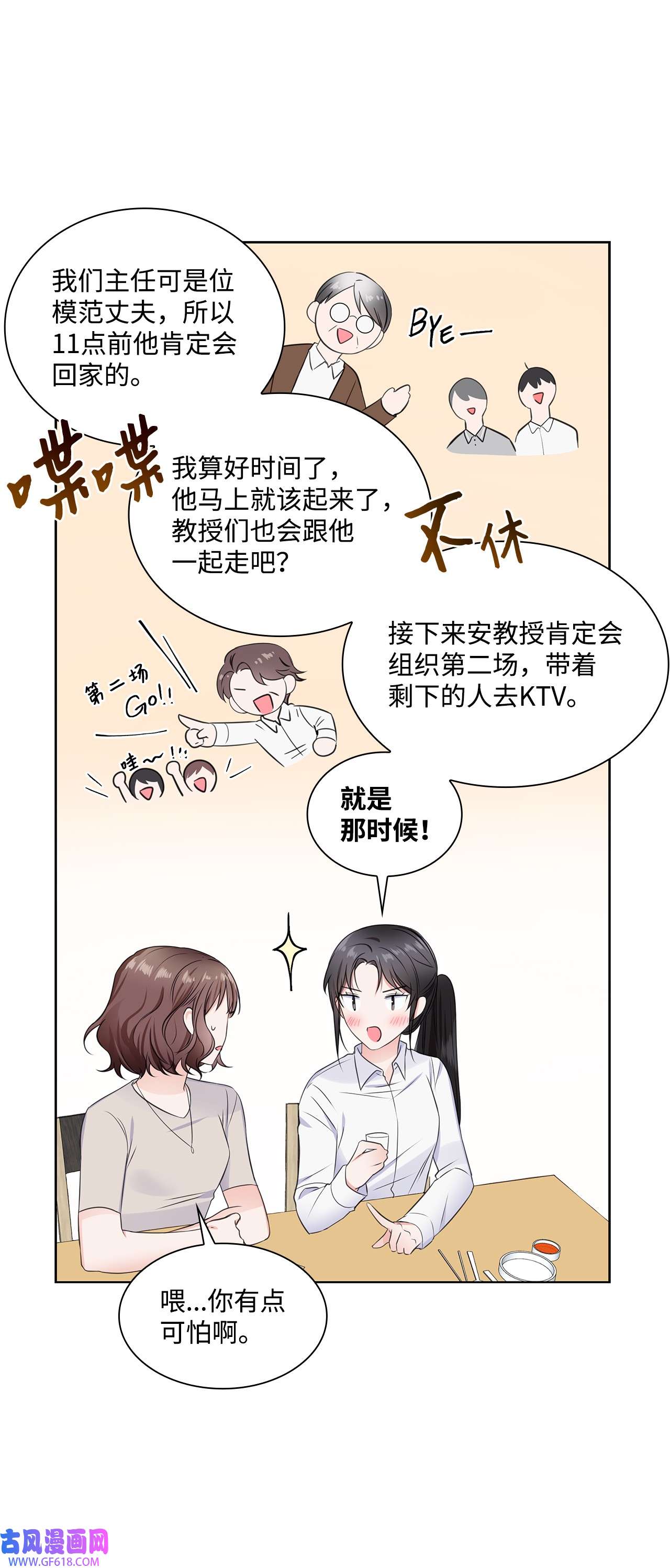 一次社死告白后，被天才奴役了01 表白