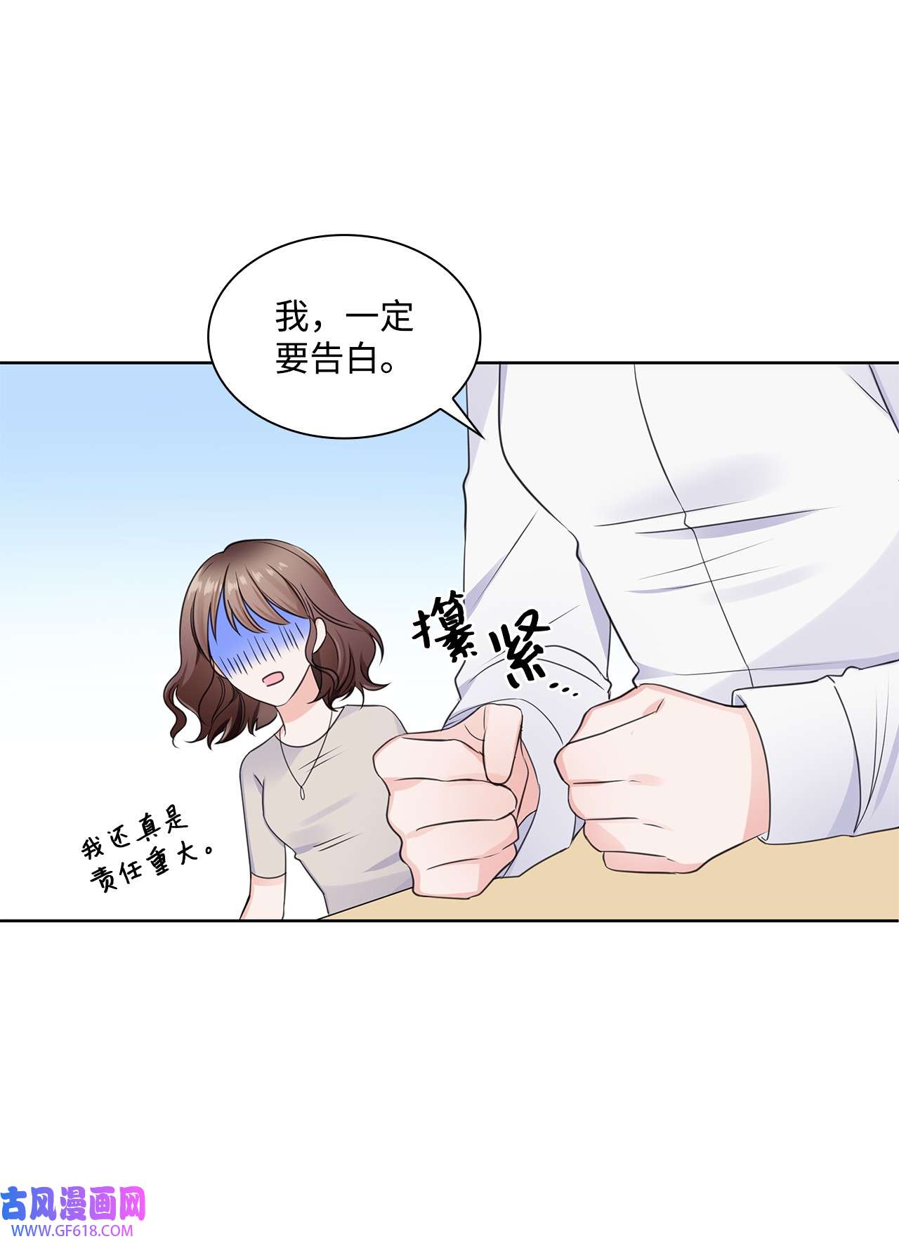 一次社死告白后，被天才奴役了01 表白