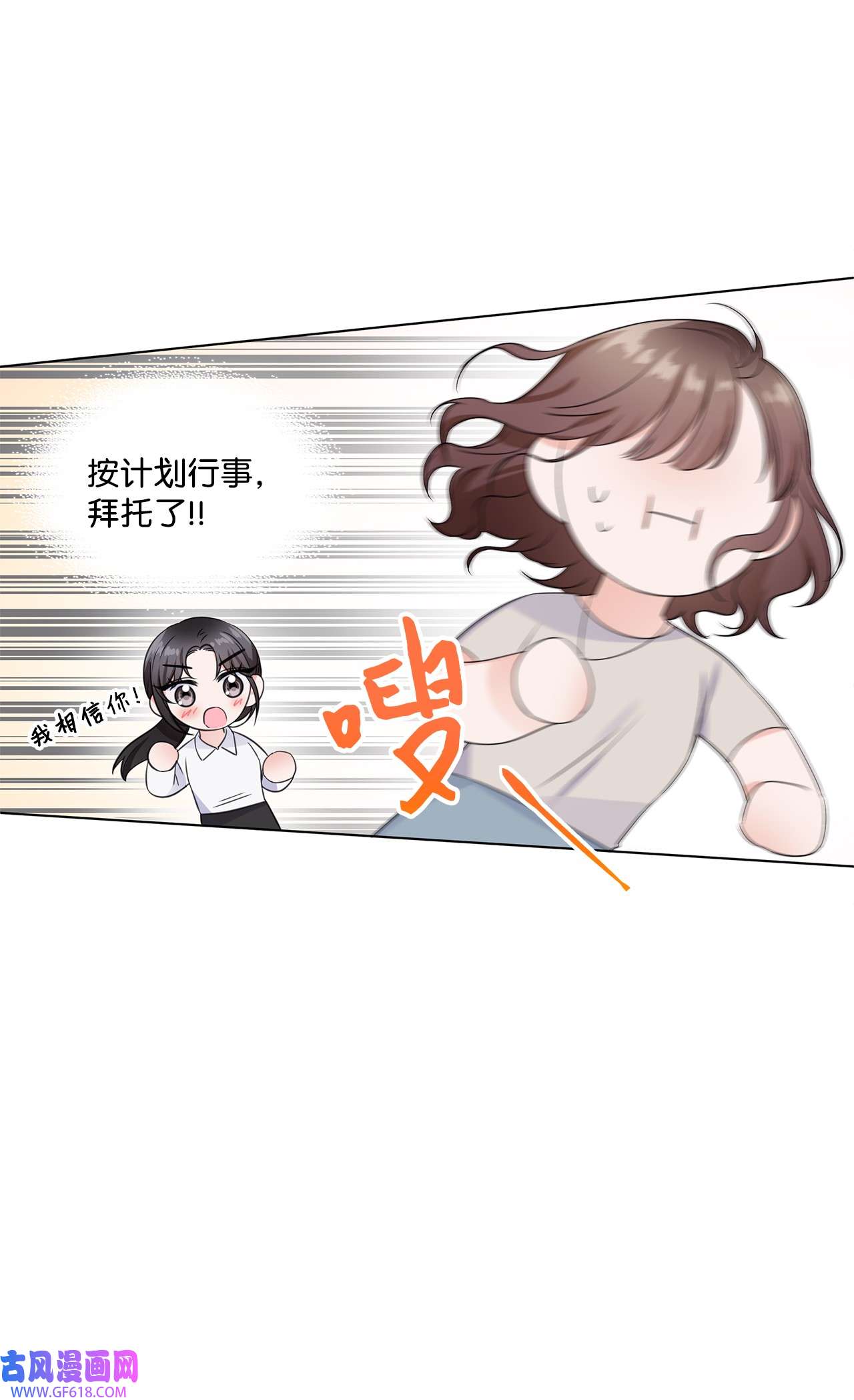 一次社死告白后，被天才奴役了01 表白