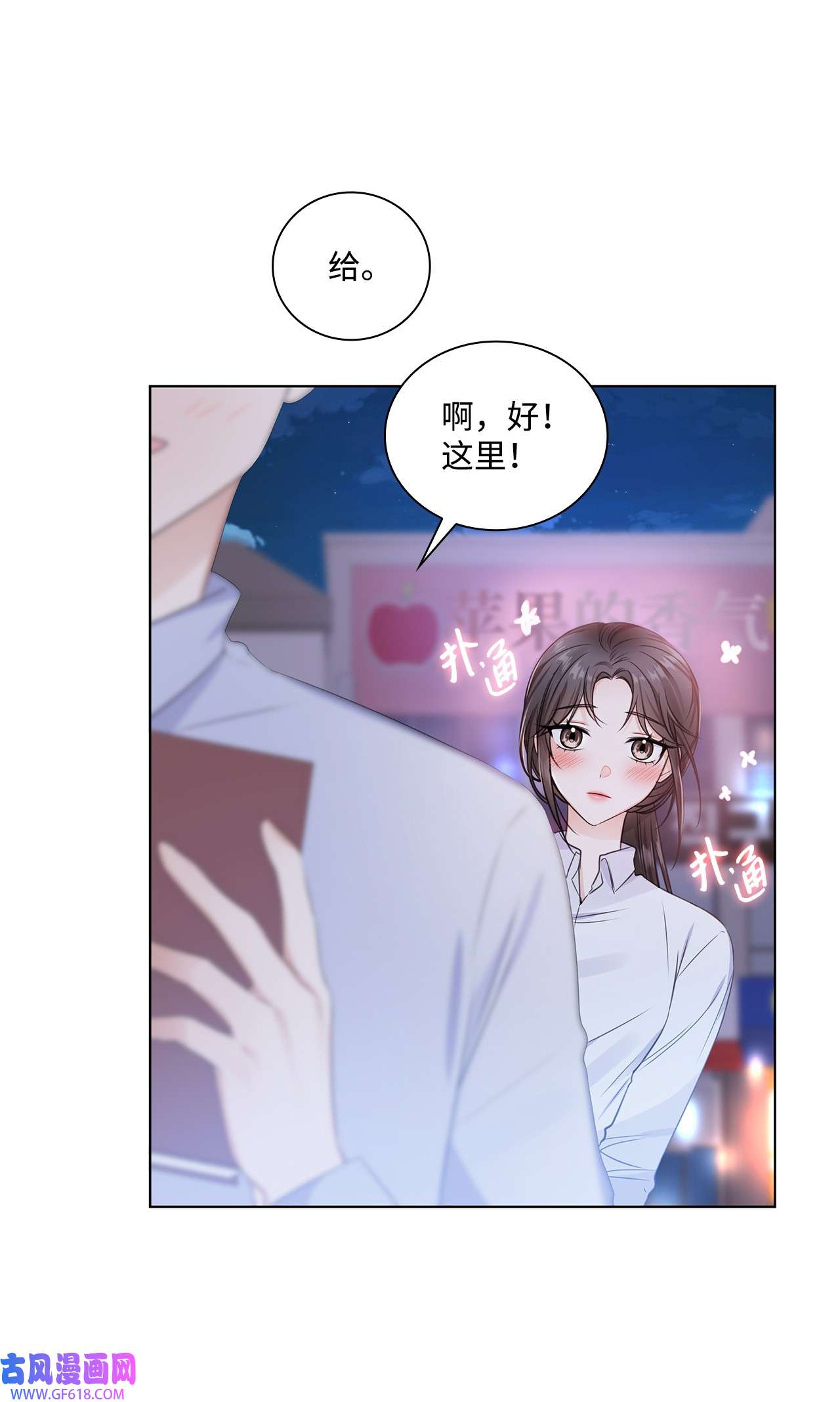 一次社死告白后，被天才奴役了01 表白