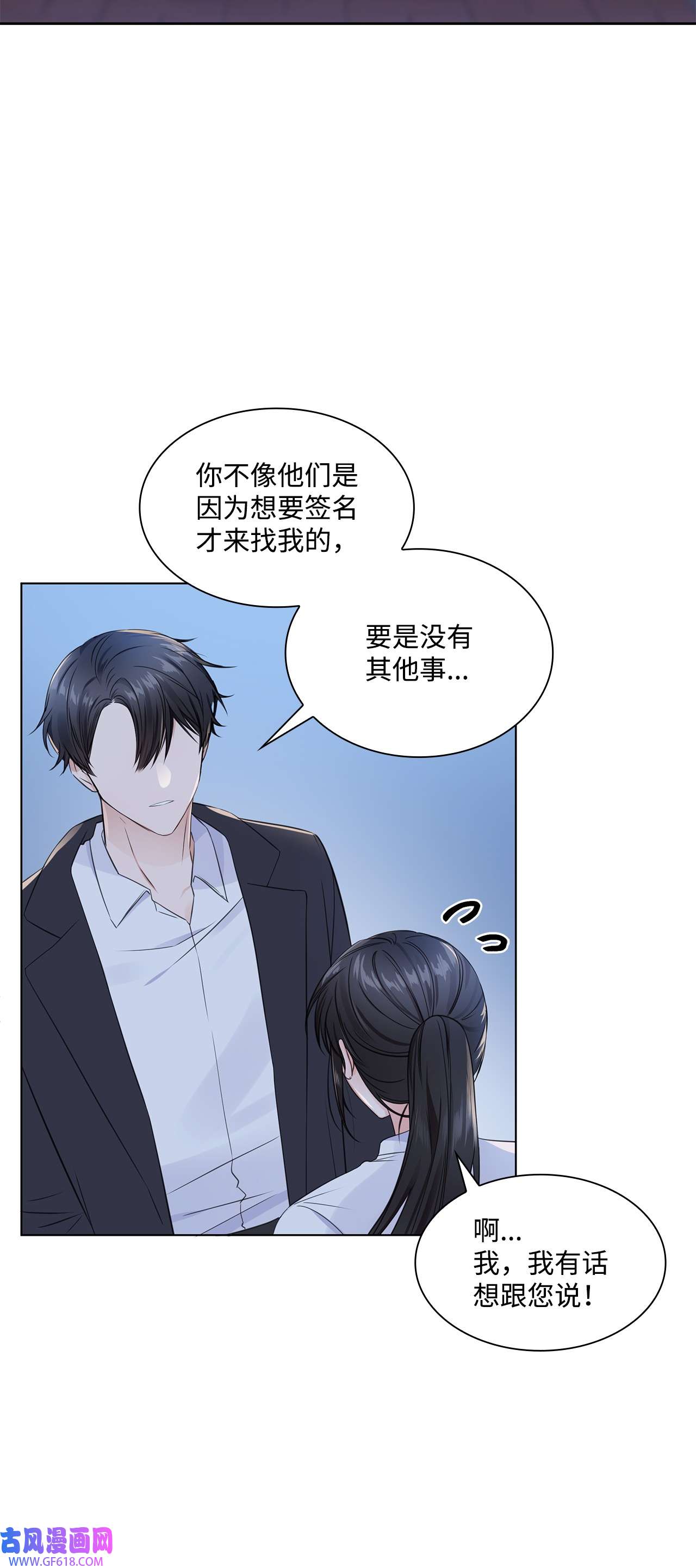 一次社死告白后，被天才奴役了01 表白