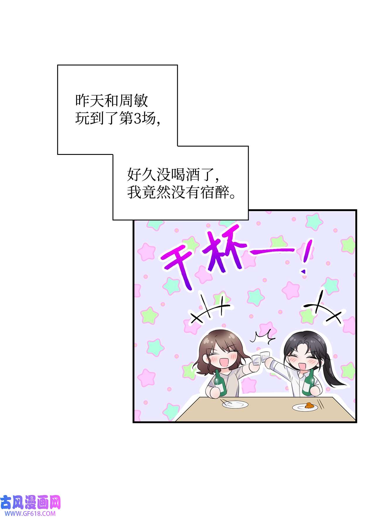 一次社死告白后，被天才奴役了01 表白