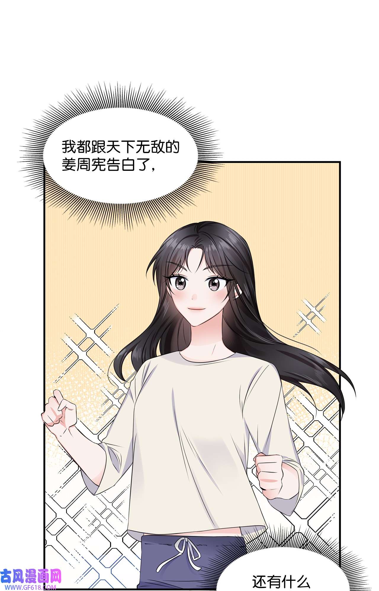 一次社死告白后，被天才奴役了01 表白