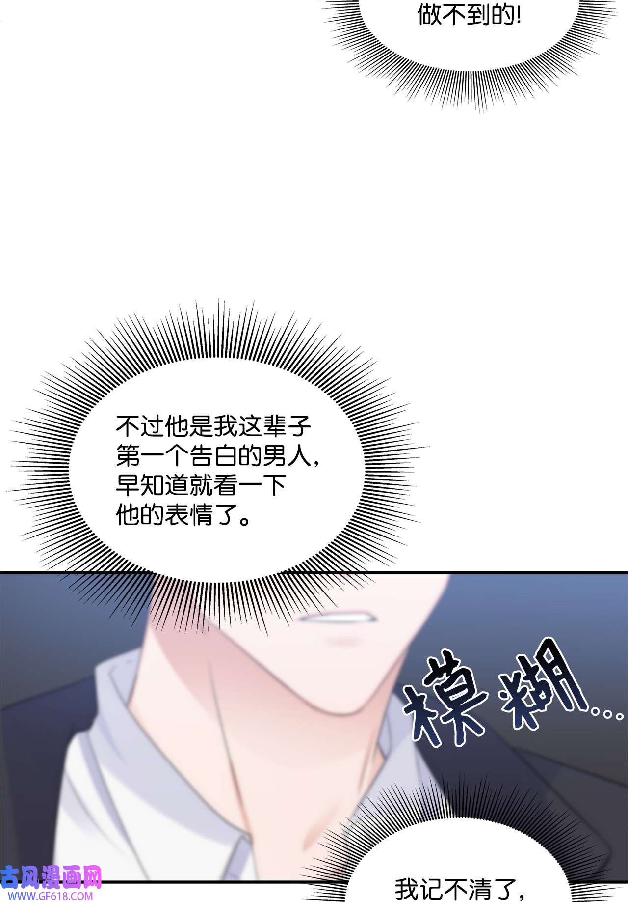 一次社死告白后，被天才奴役了01 表白